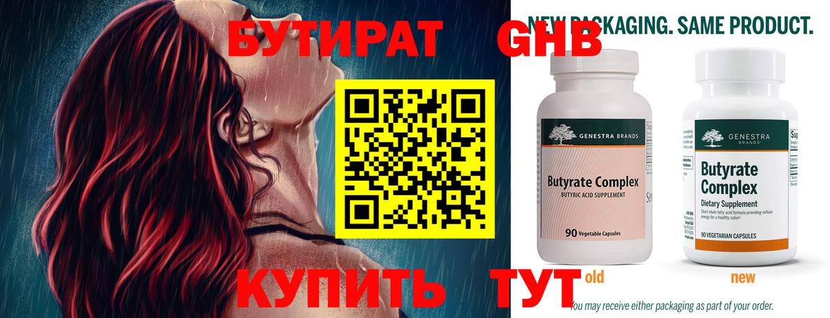 БУТИРАТ оксибутират Углич