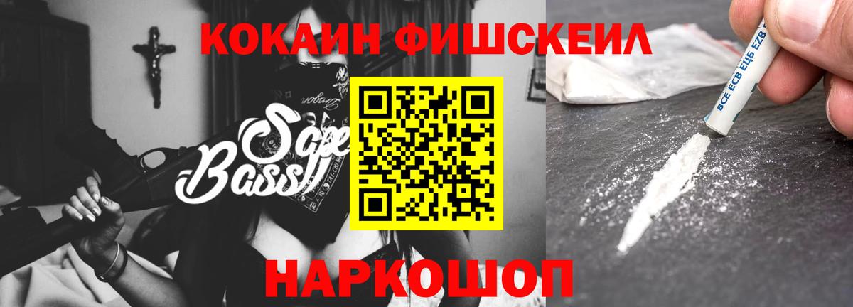 COCAIN FishScale Углич