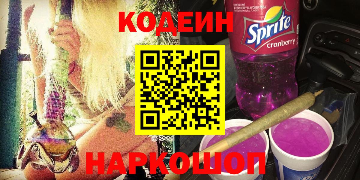 дарнет шоп  Вход с VPN  Углич  Кодеиновый сироп Lean напиток Lean (лин) 