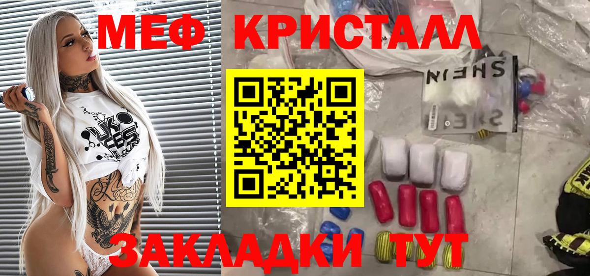 МЕФ кристаллы Углич